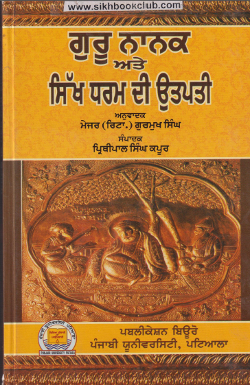 Guru Nanak Ate Sikh Dharam Di Utpati